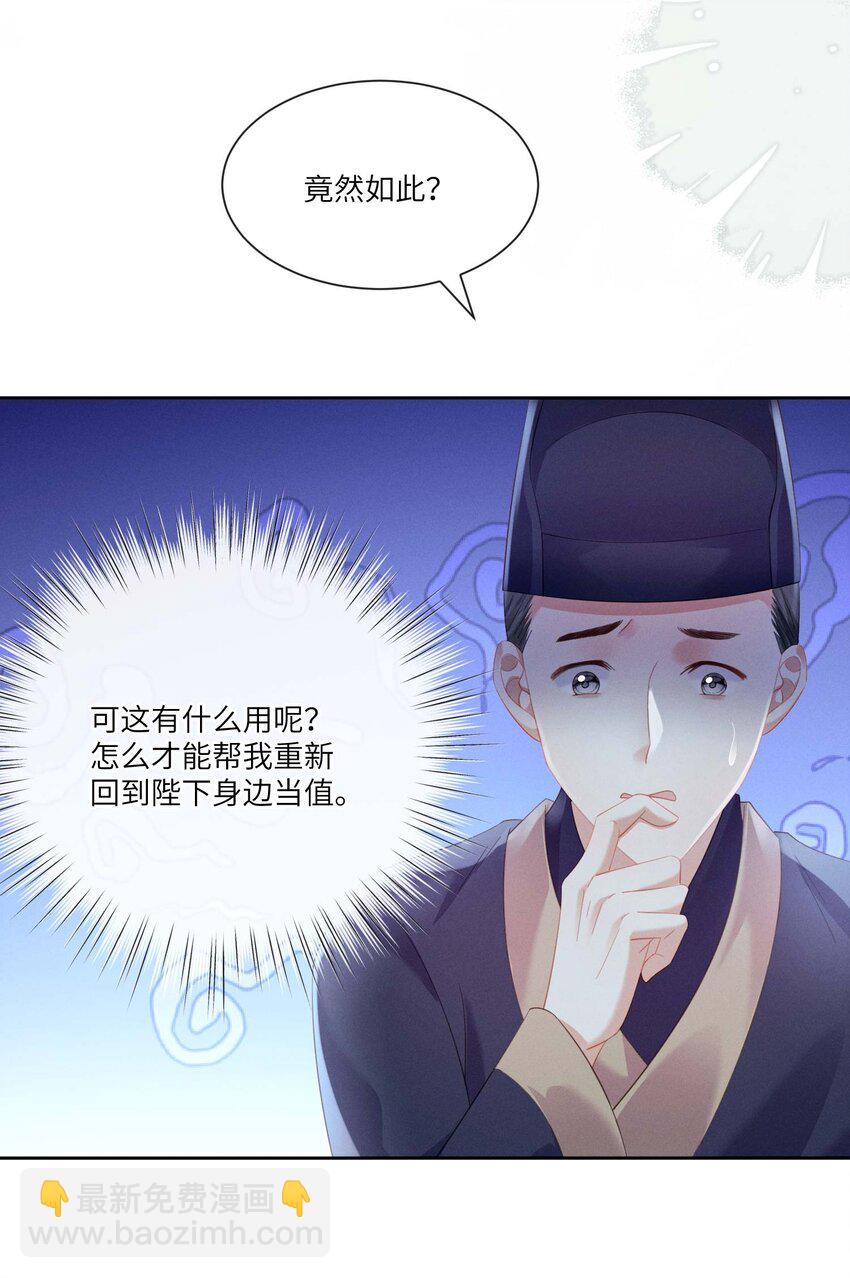 欺人太深 - 020 朕無法旁觀 - 1