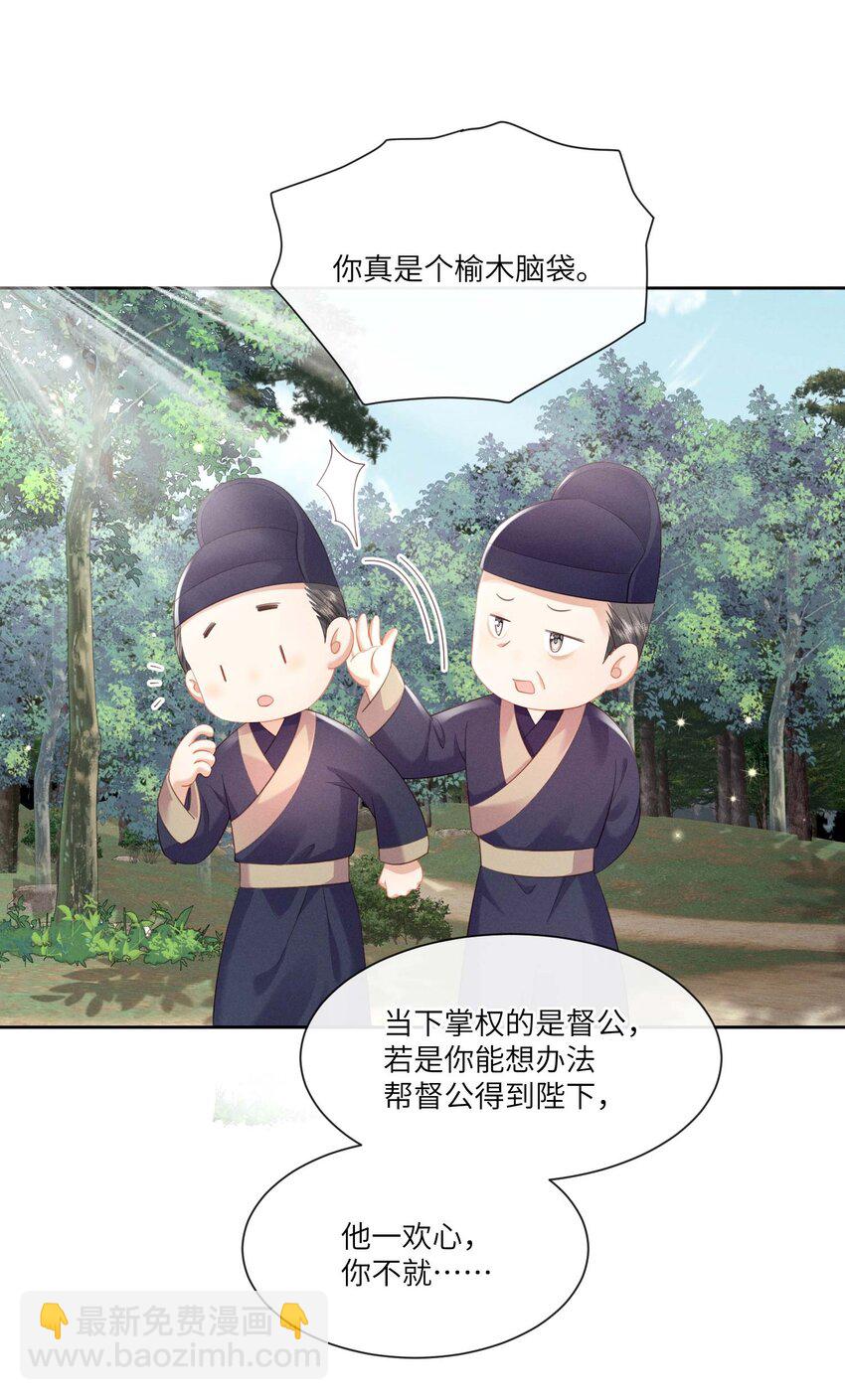 欺人太深 - 020 朕無法旁觀 - 2