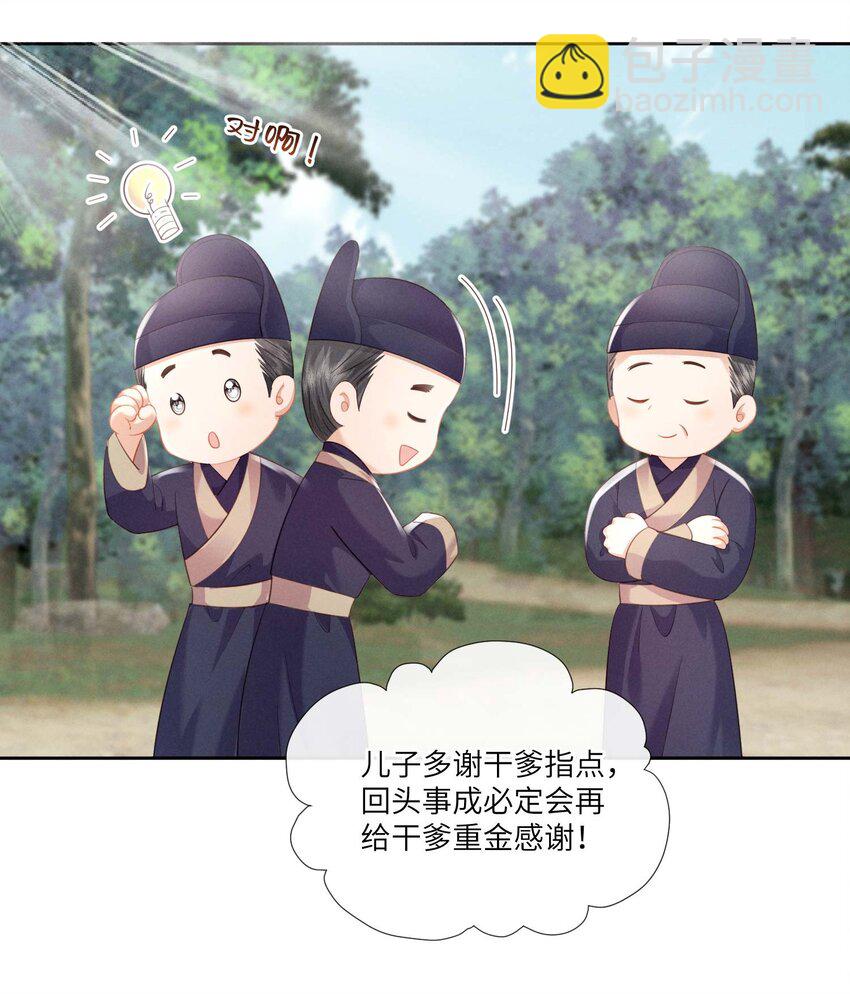 欺人太深 - 020 朕無法旁觀 - 3