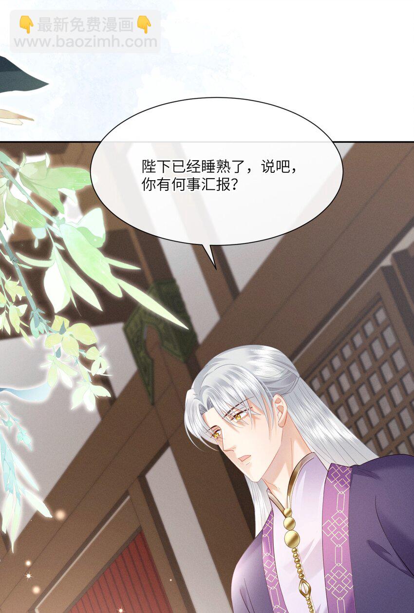 欺人太深 - 020 朕無法旁觀 - 6