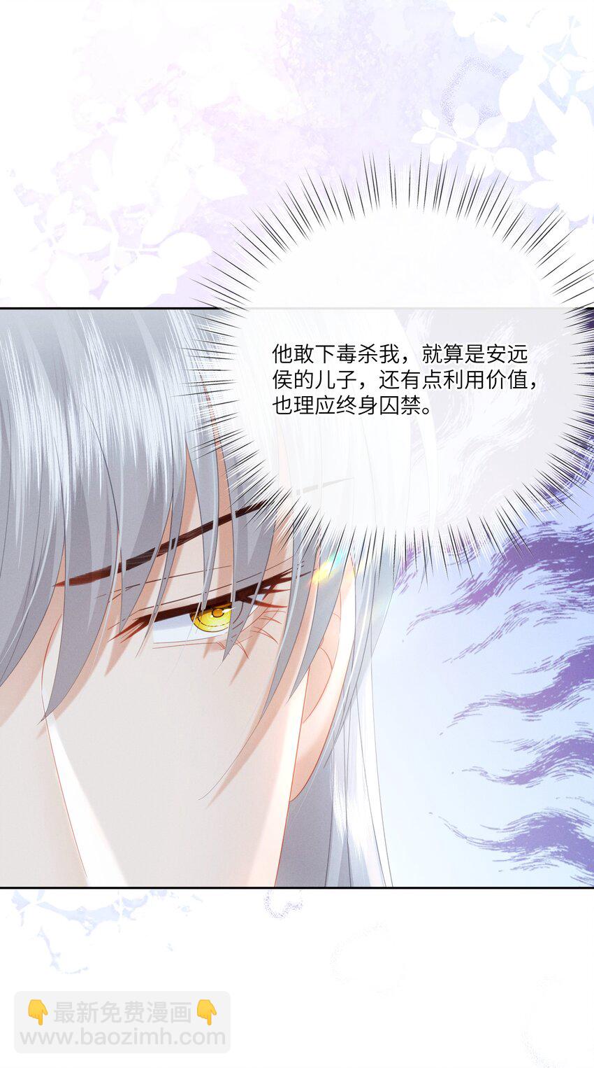 欺人太深 - 020 朕無法旁觀 - 1