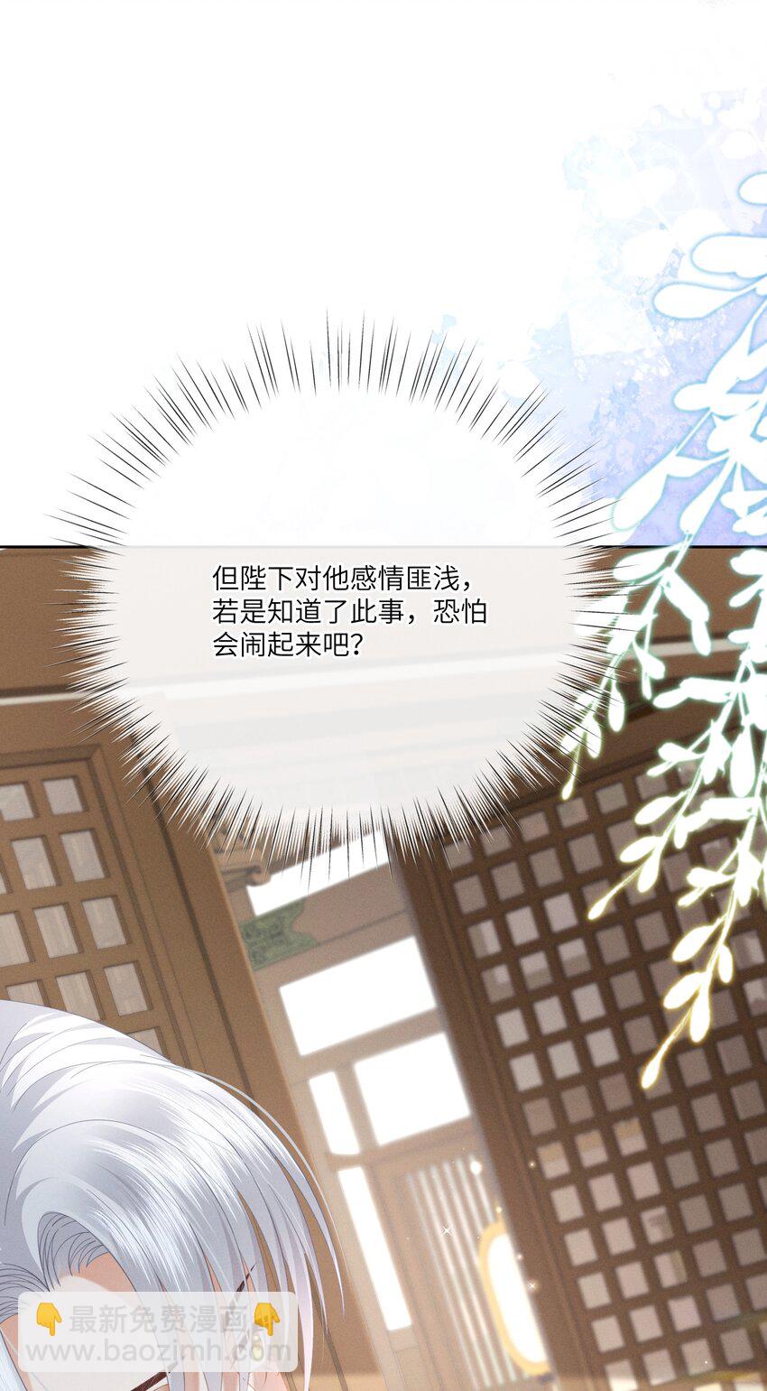 欺人太深 - 020 朕無法旁觀 - 2