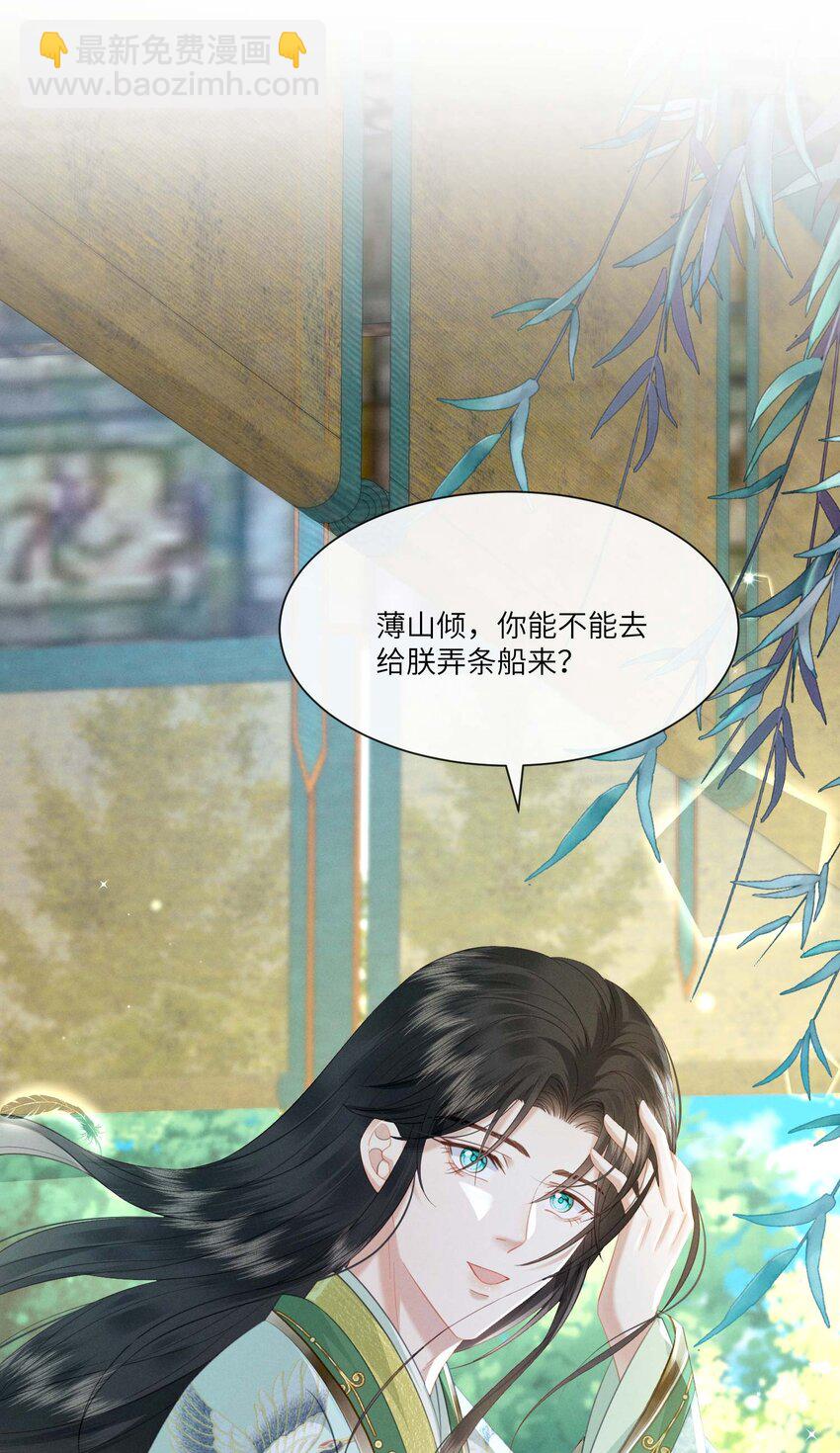 欺人太深 - 020 朕無法旁觀 - 5