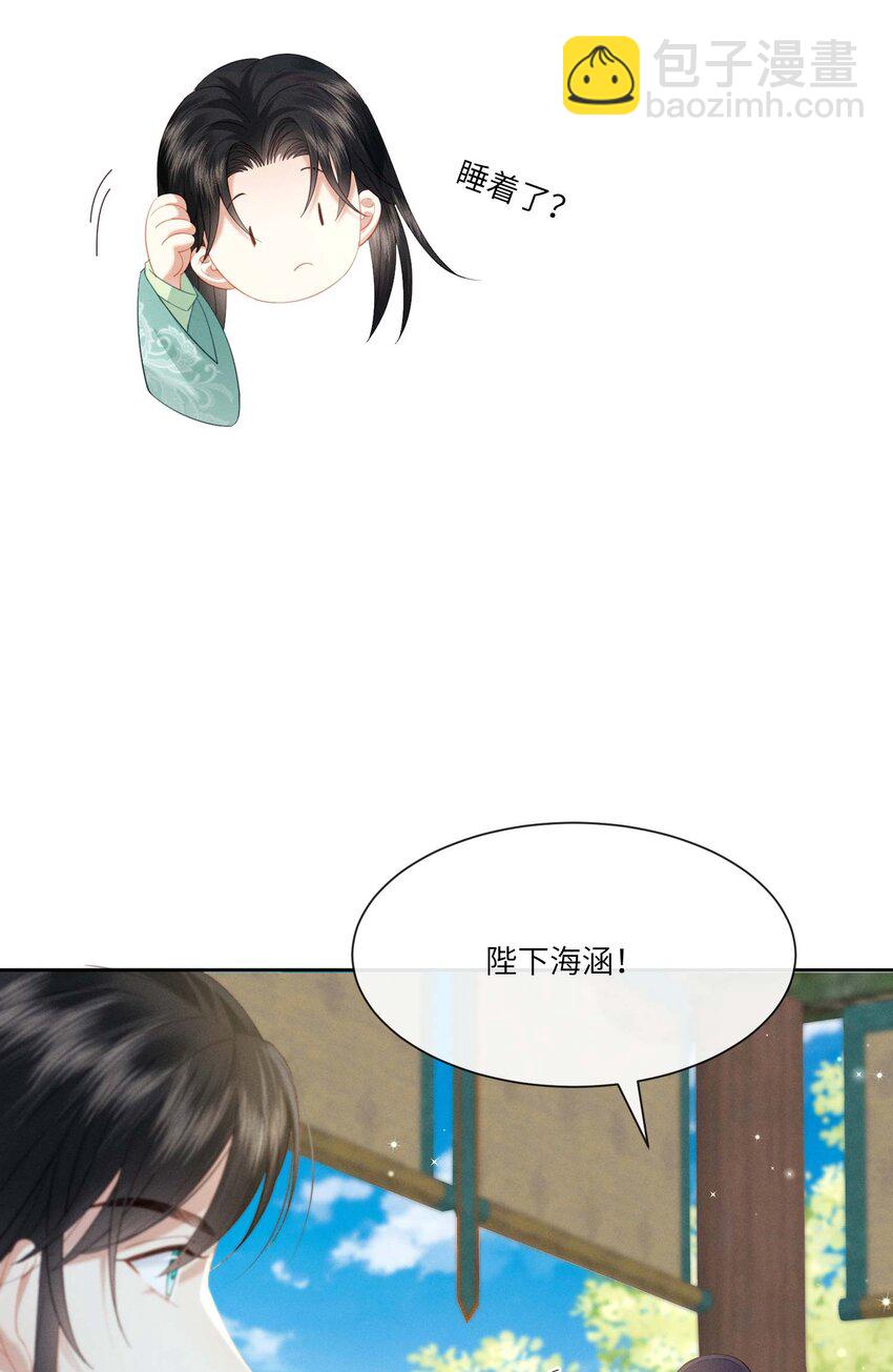 欺人太深 - 020 朕無法旁觀 - 2