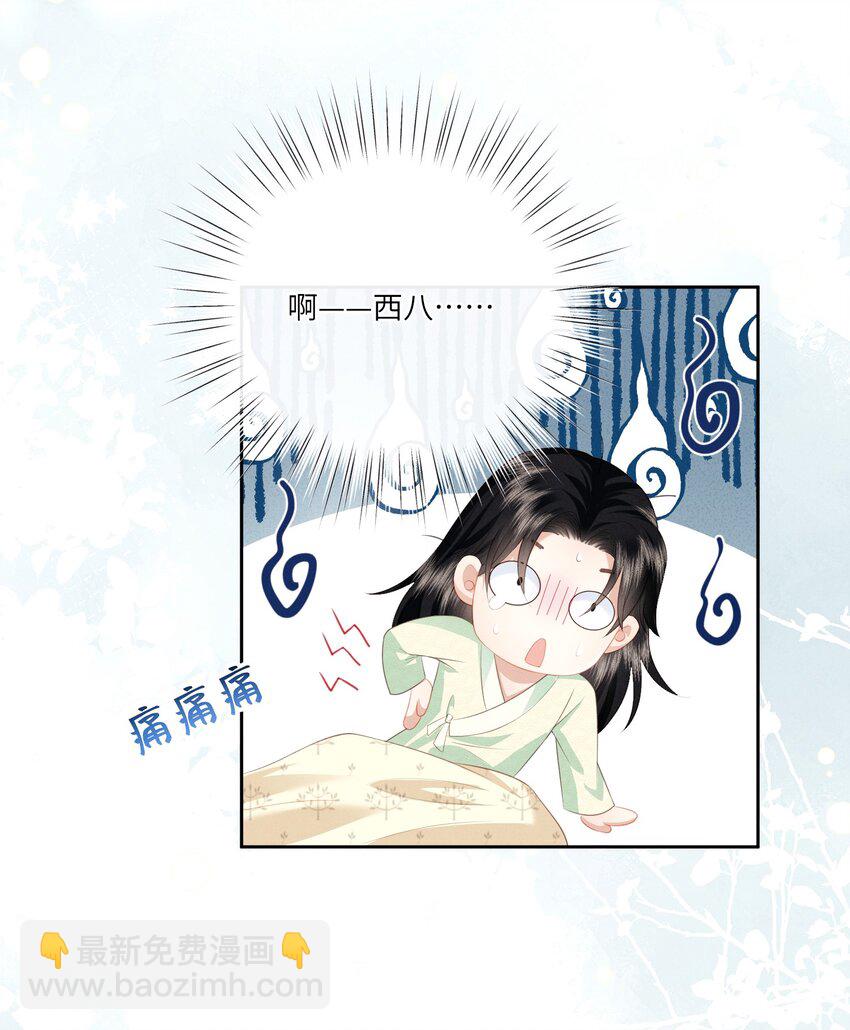 欺人太深 - 022 朕要不行了 - 6