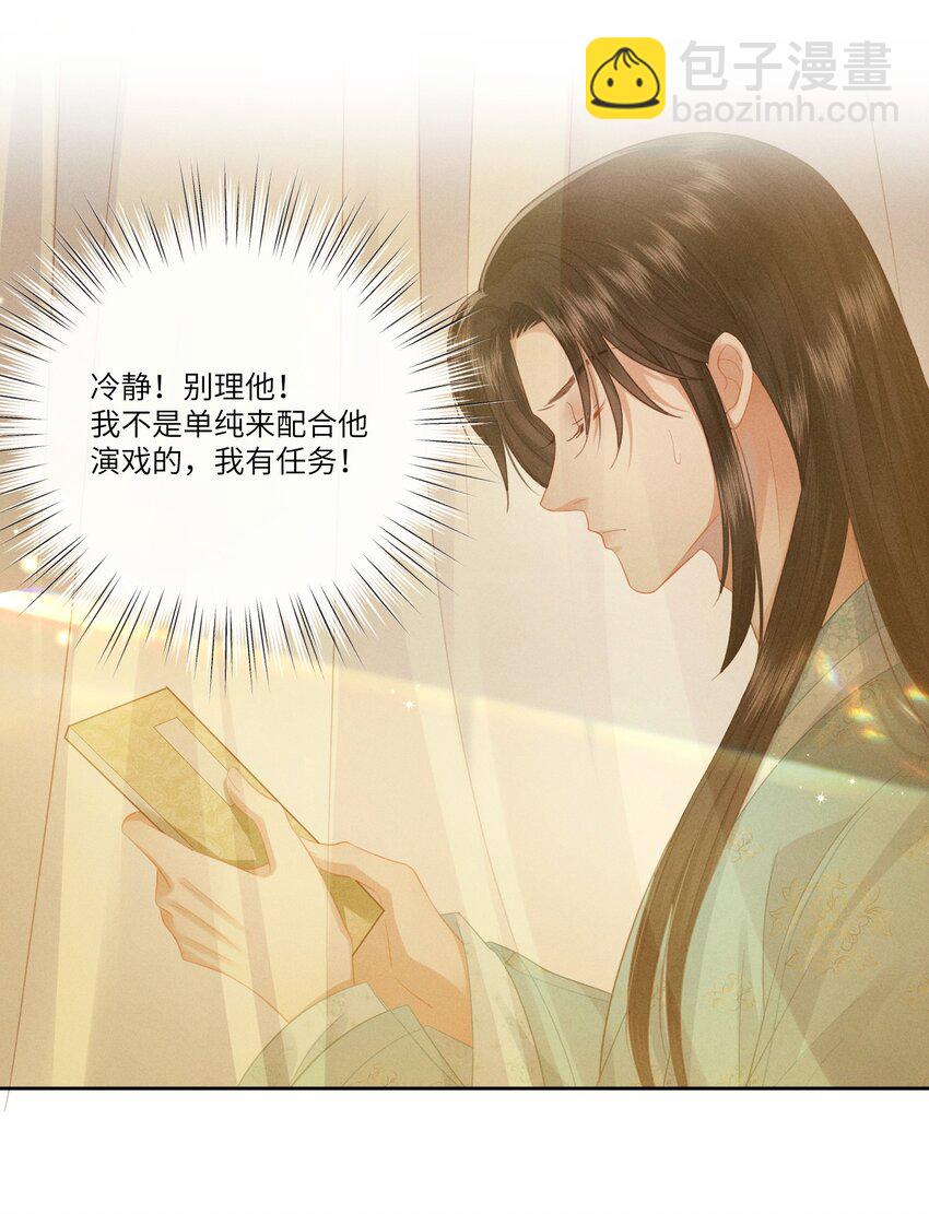 欺人太深 - 004 朕拒絕被救 - 4