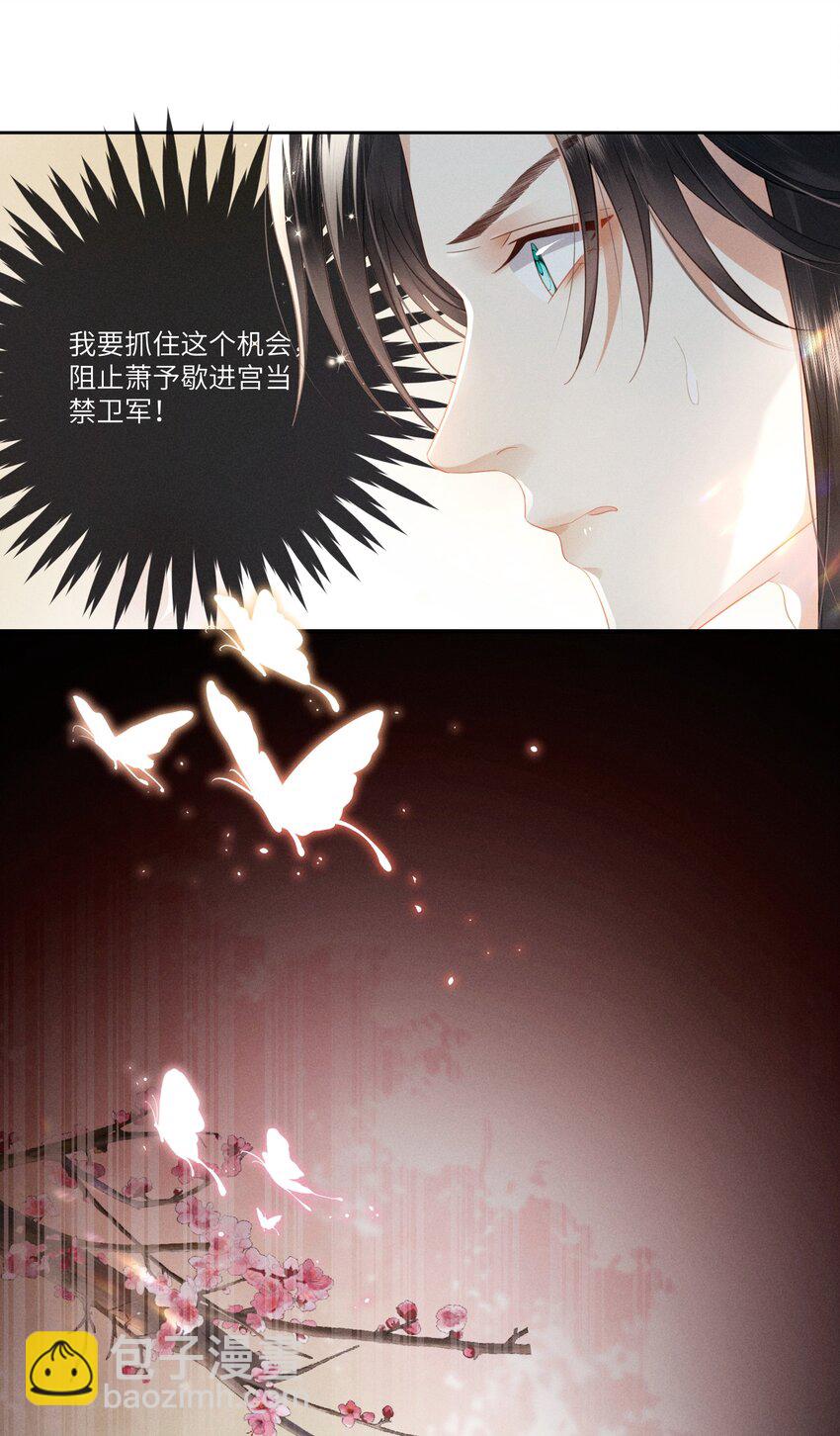 欺人太深 - 004 朕拒絕被救 - 5