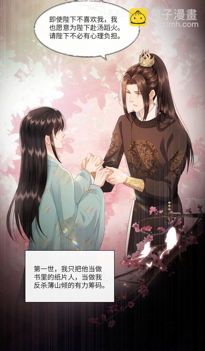 欺人太深 - 004 朕拒絕被救 - 6