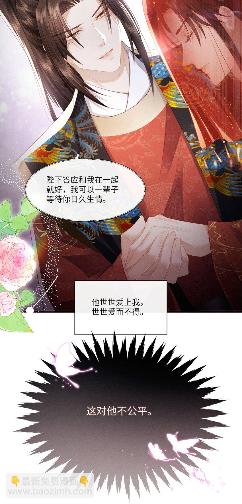 欺人太深 - 004 朕拒絕被救 - 3