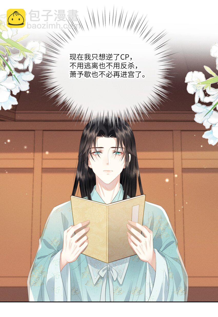 欺人太深 - 004 朕拒絕被救 - 4