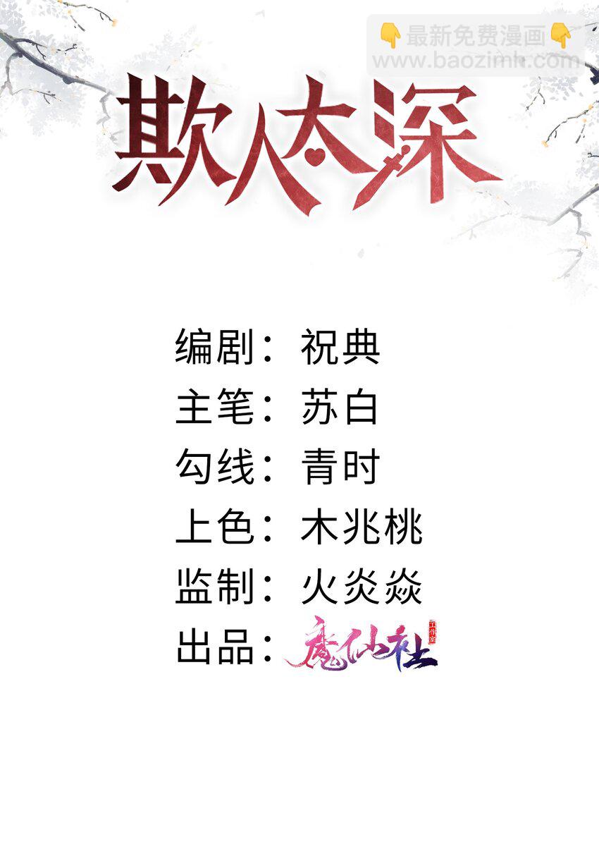 欺人太深 - 004 朕拒絕被救 - 2