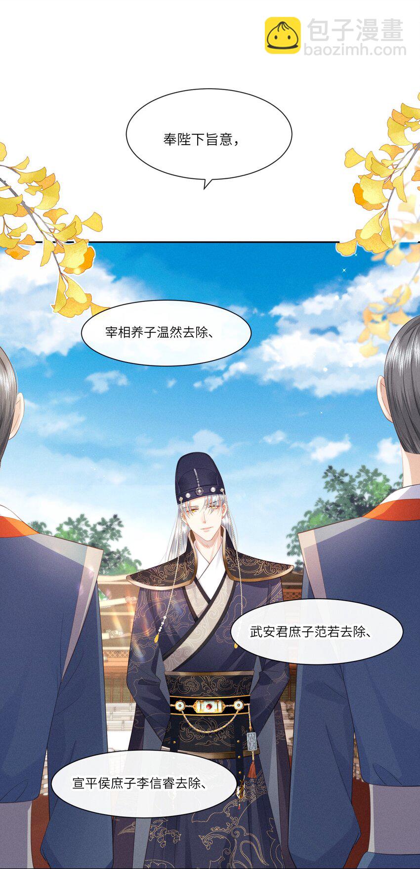 欺人太深 - 004 朕拒絕被救 - 2