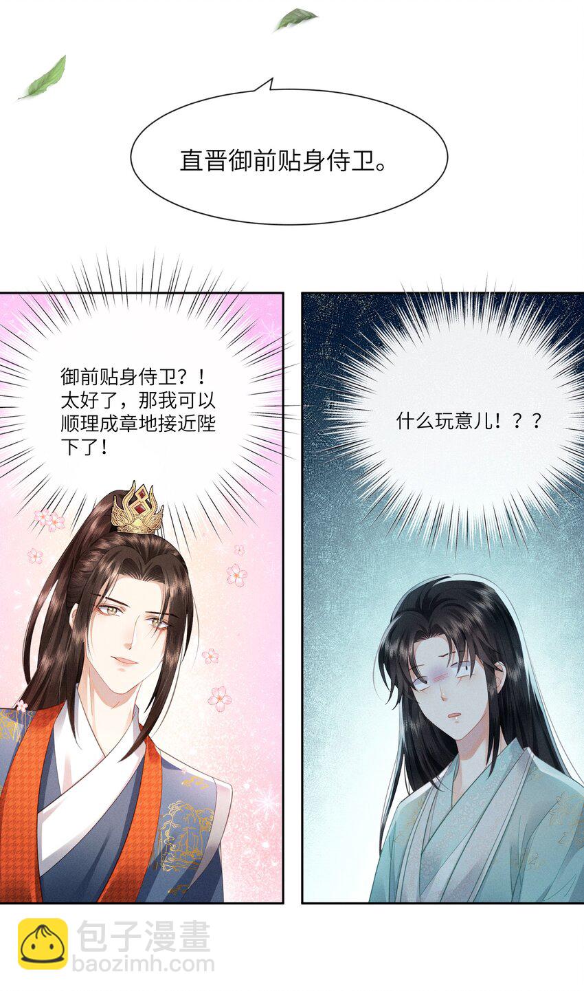 欺人太深 - 004 朕拒絕被救 - 5