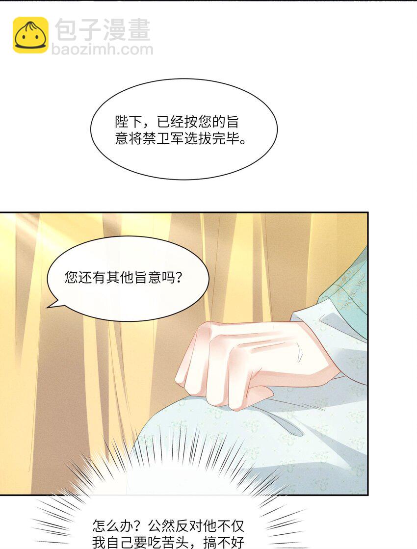 欺人太深 - 004 朕拒絕被救 - 1
