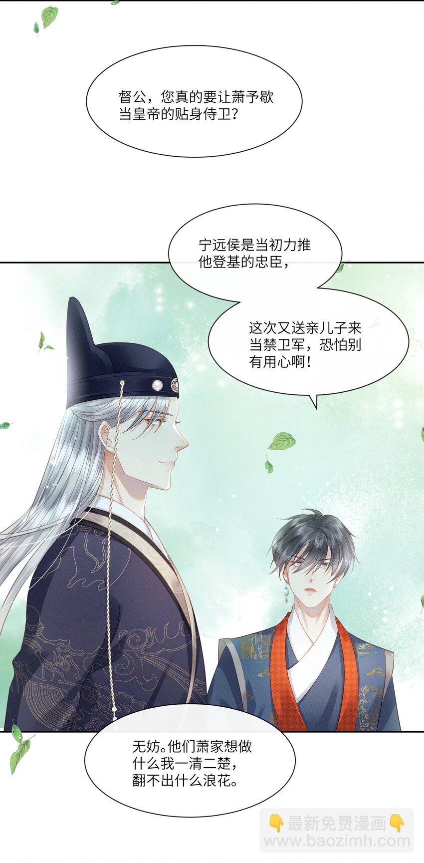 欺人太深 - 004 朕拒絕被救 - 4