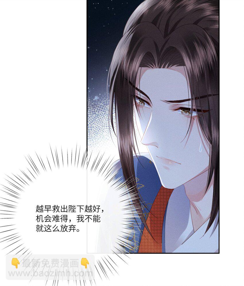 欺人太深 - 004 朕拒絕被救 - 1