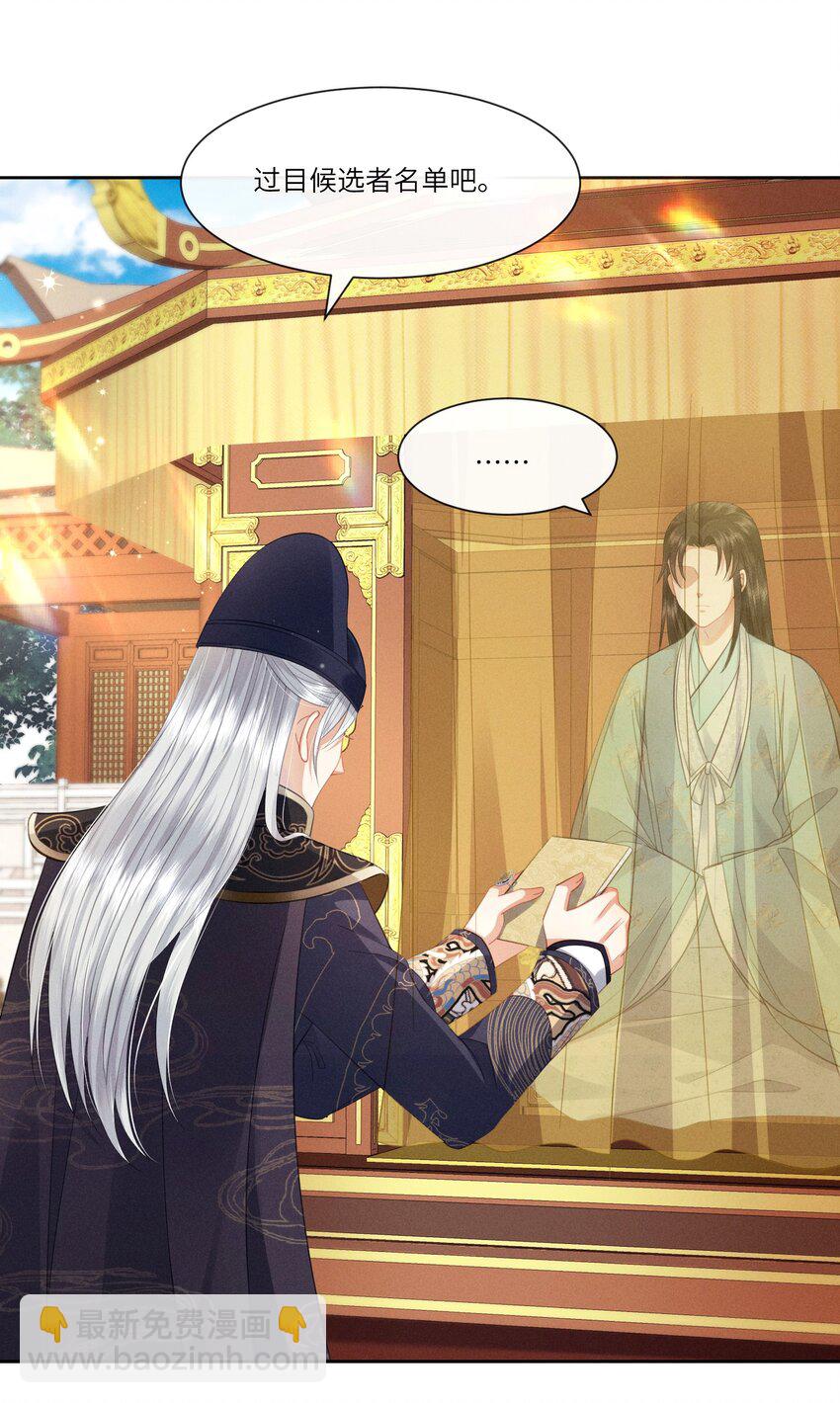 欺人太深 - 004 朕拒絕被救 - 6