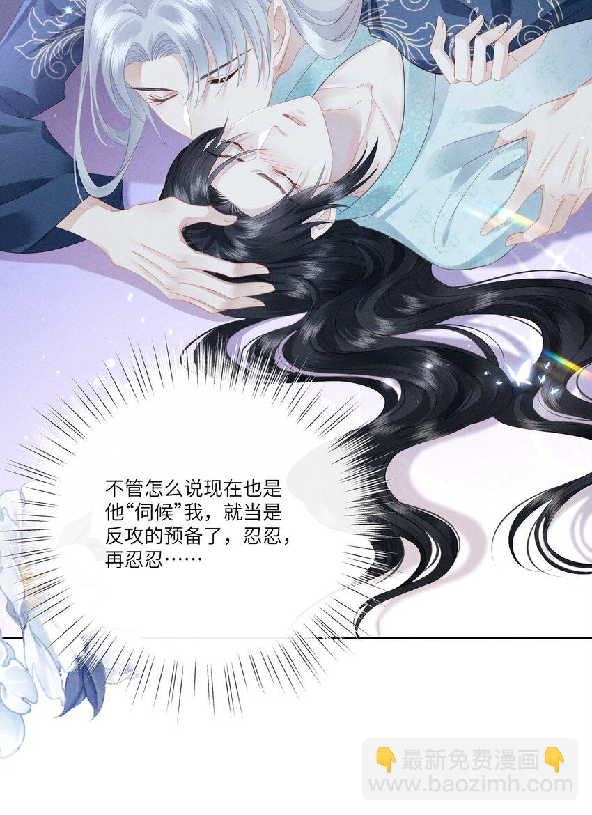 欺人太深 - 006 朕被彈琵琶 - 5