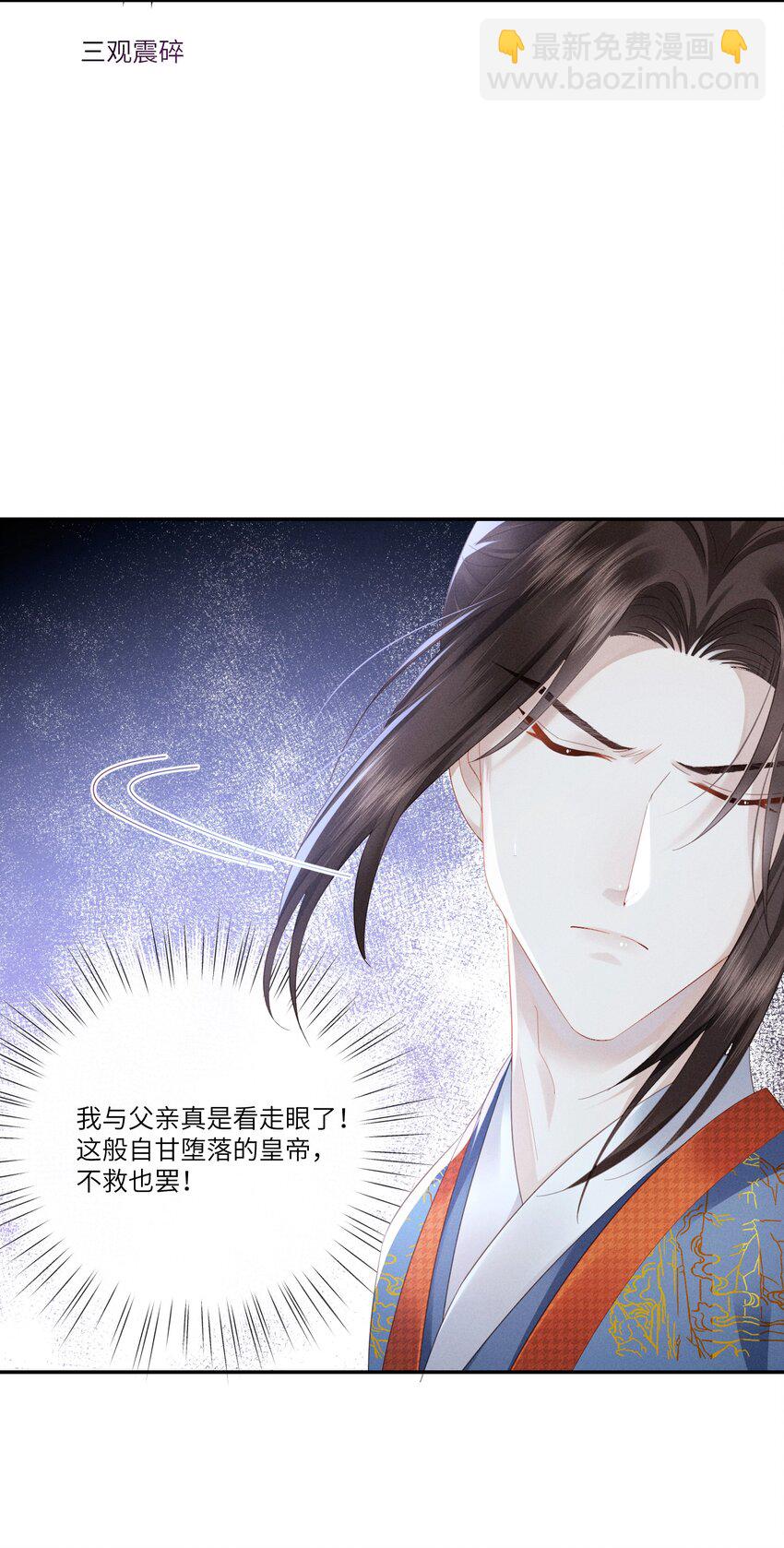 欺人太深 - 006 朕被彈琵琶 - 2