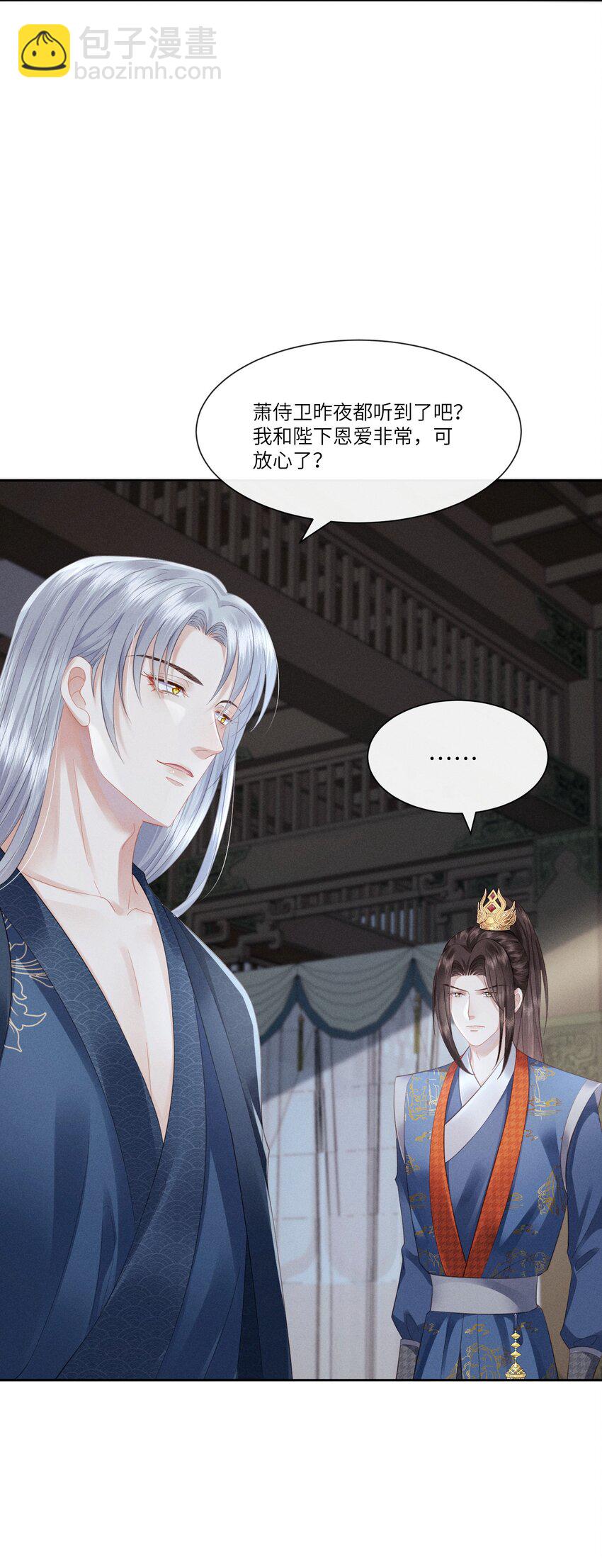 欺人太深 - 006 朕被彈琵琶 - 6