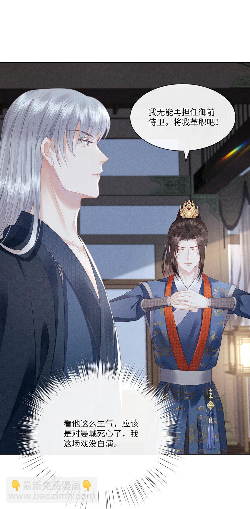 欺人太深 - 006 朕被彈琵琶 - 8