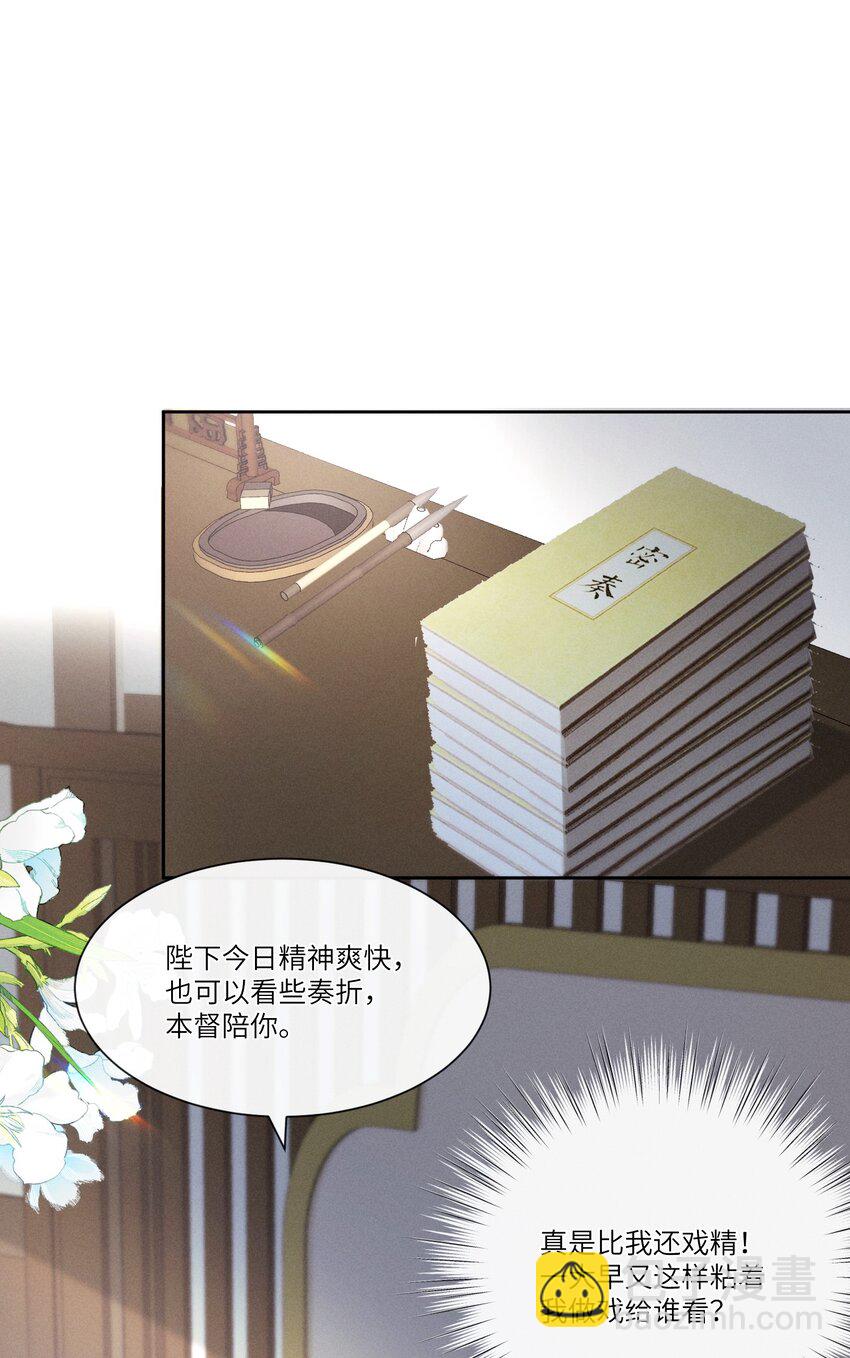 欺人太深 - 006 朕被彈琵琶 - 3