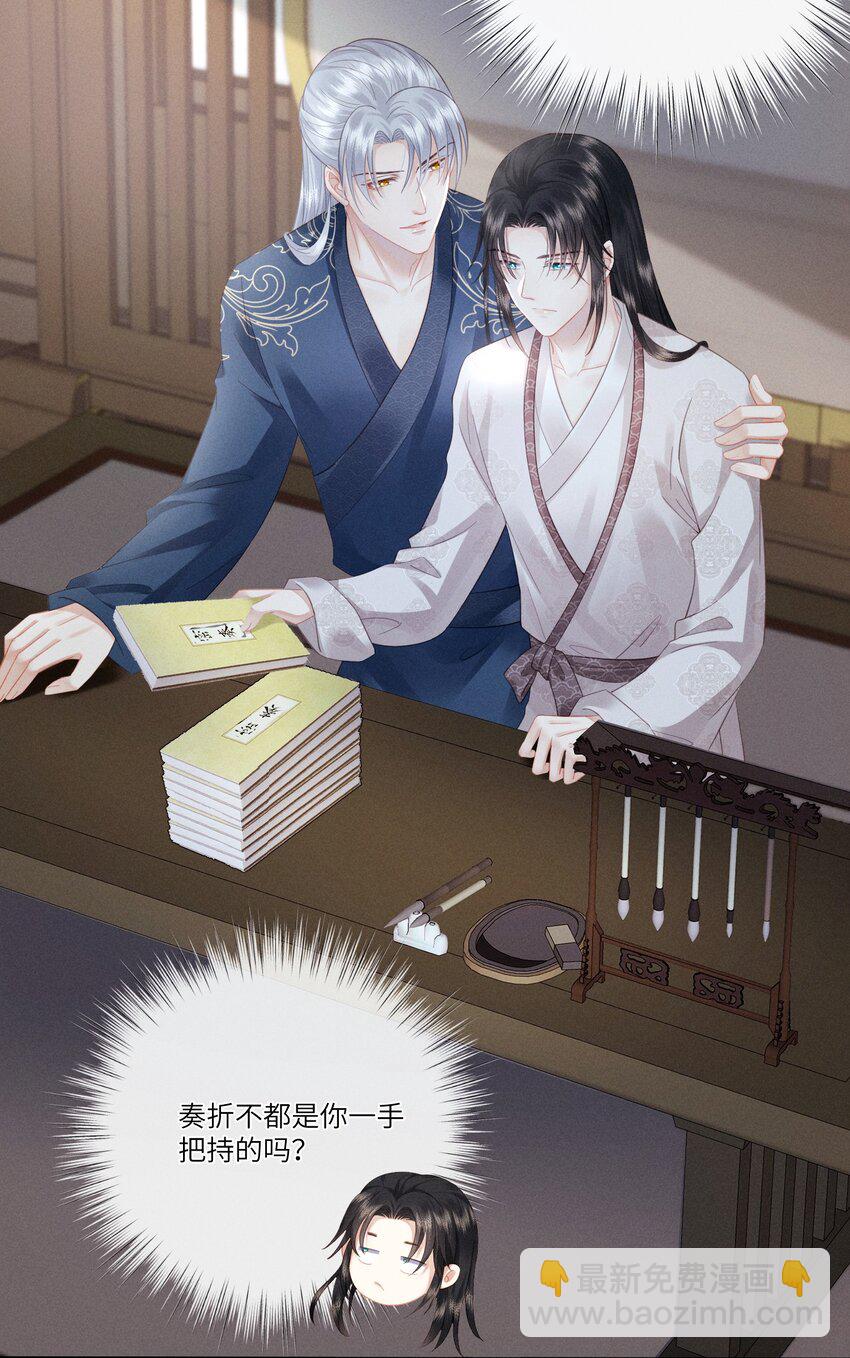 欺人太深 - 006 朕被彈琵琶 - 4