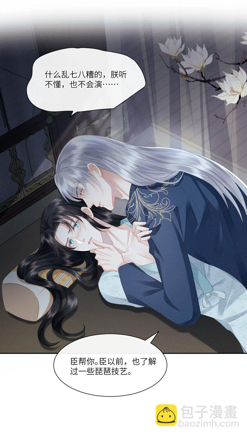 欺人太深 - 006 朕被彈琵琶 - 3