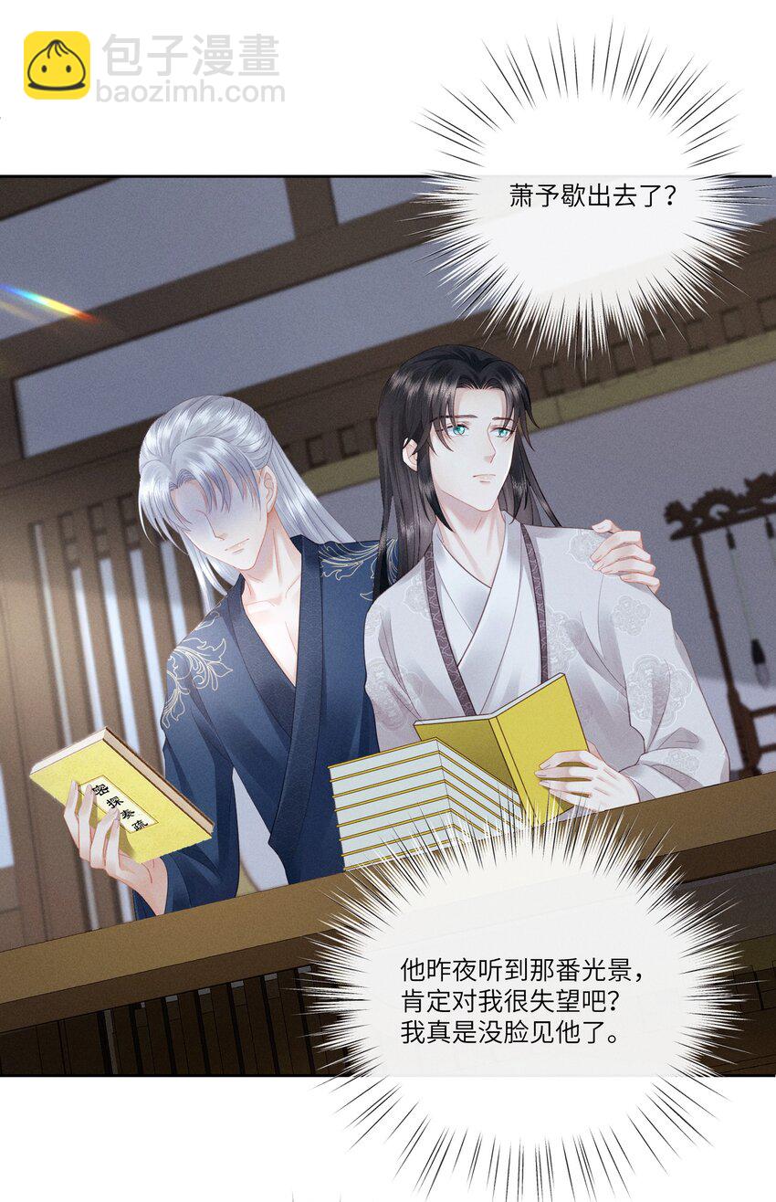 欺人太深 - 006 朕被彈琵琶 - 6