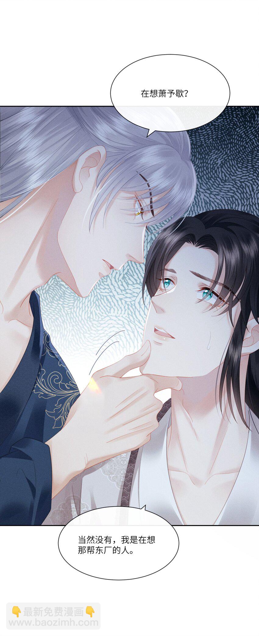 欺人太深 - 006 朕被彈琵琶 - 2