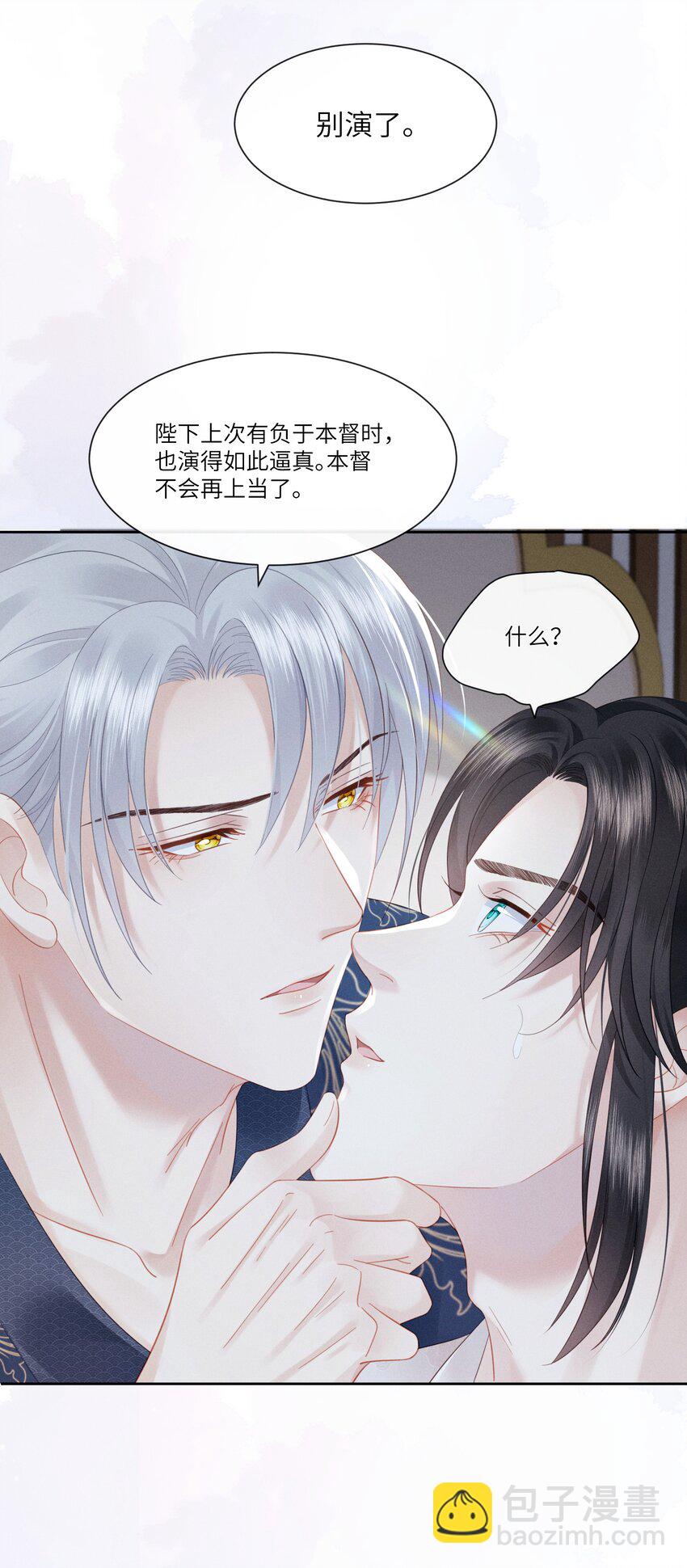 欺人太深 - 006 朕被彈琵琶 - 5