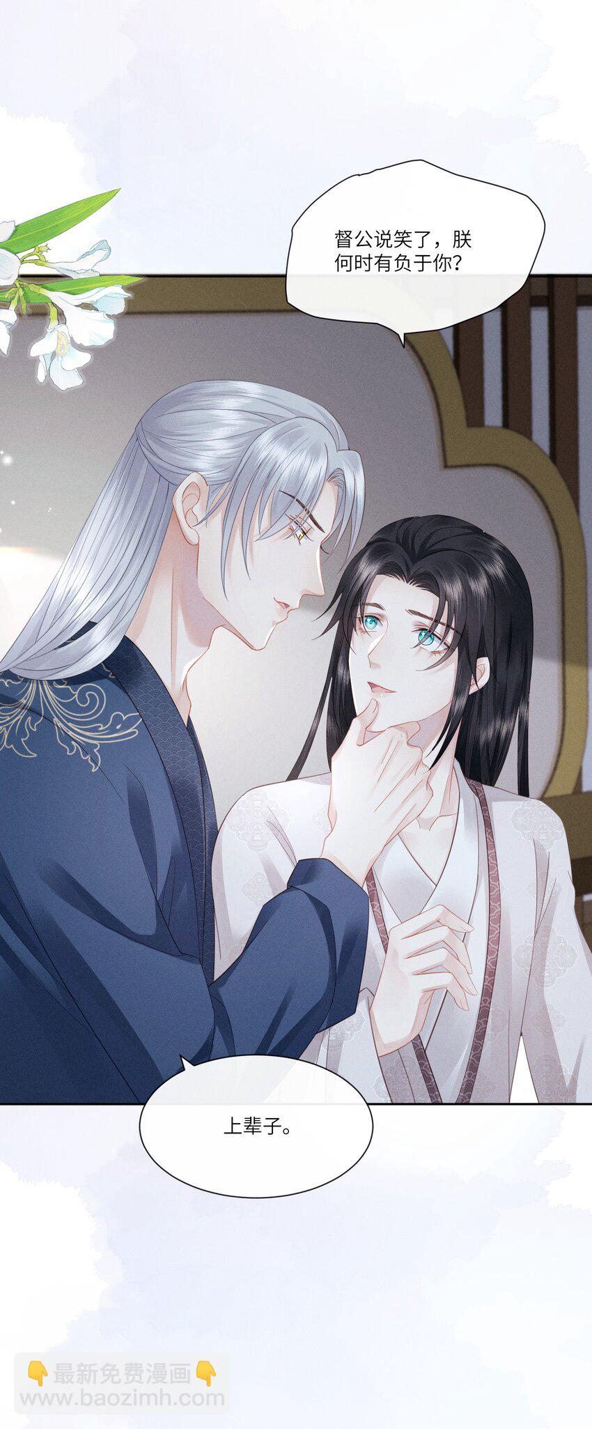 欺人太深 - 006 朕被彈琵琶 - 6