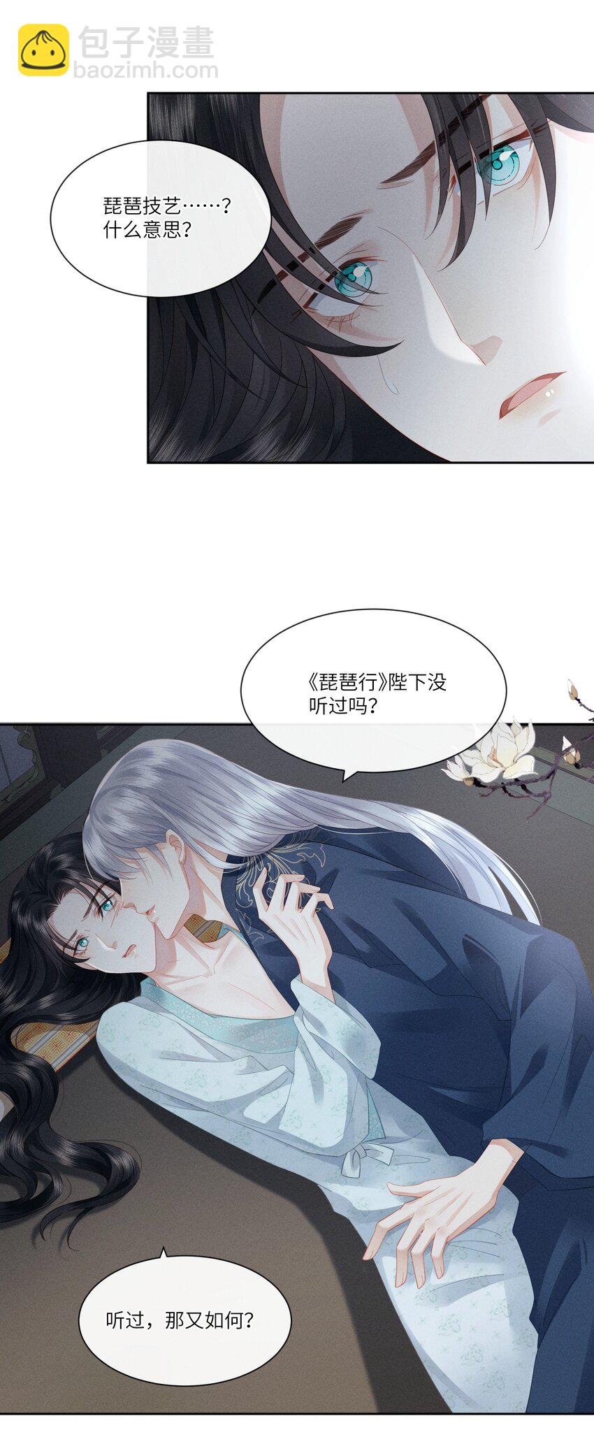 欺人太深 - 006 朕被彈琵琶 - 4