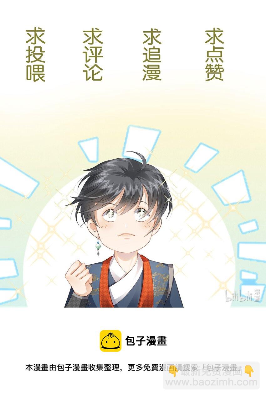 欺人太深 - 006 朕被彈琵琶 - 8