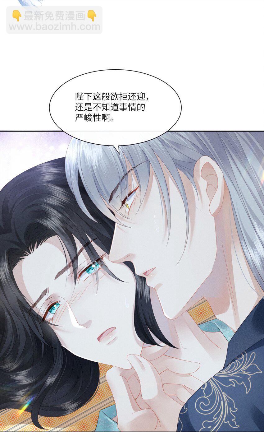 欺人太深 - 006 朕被彈琵琶 - 1