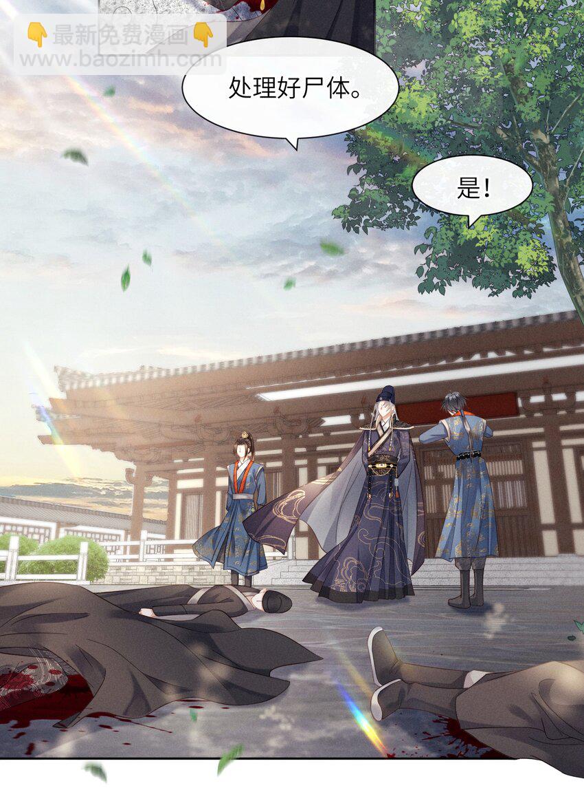 欺人太深 - 008 朕做噩夢了 - 4