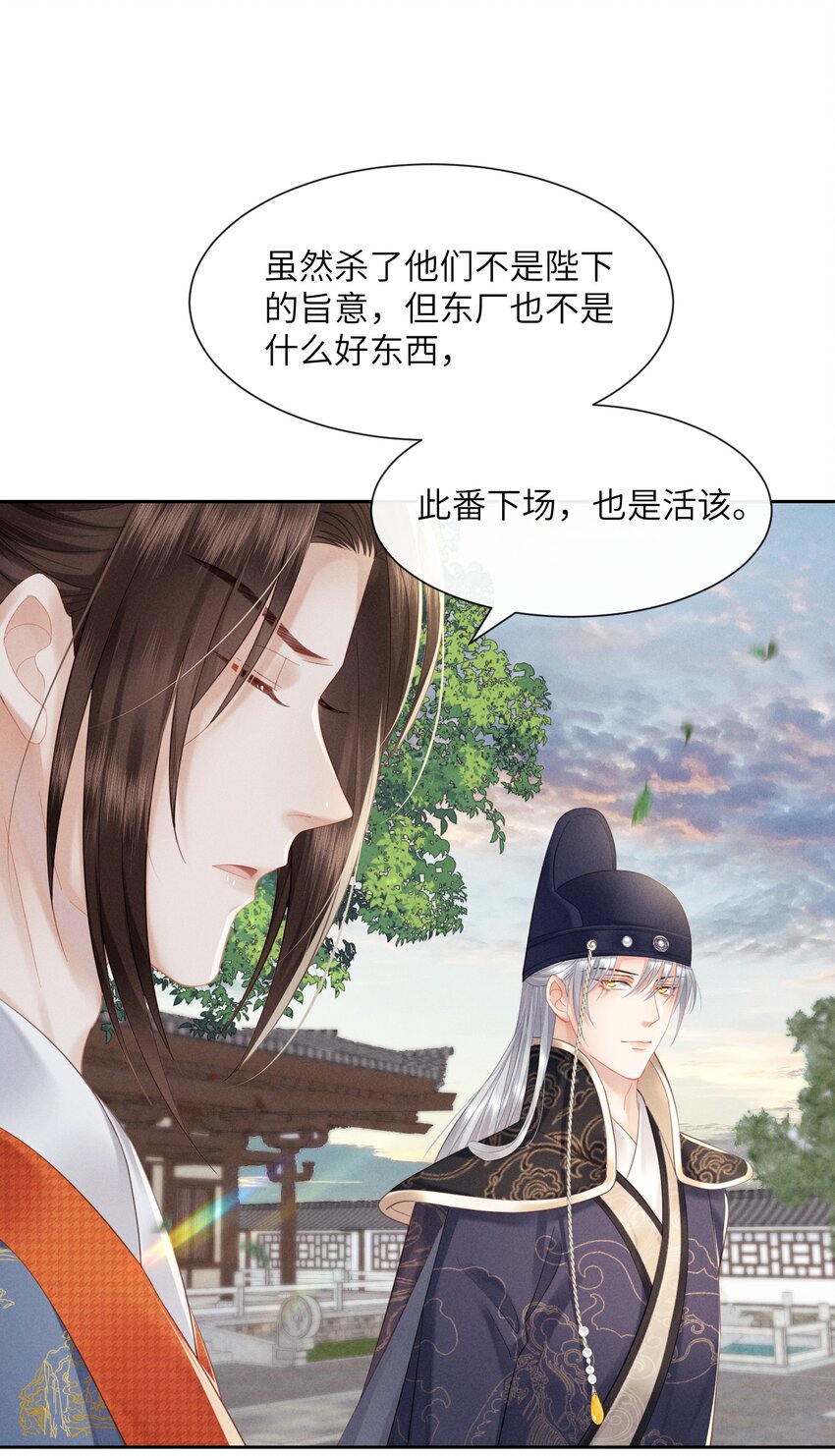 欺人太深 - 008 朕做噩夢了 - 6