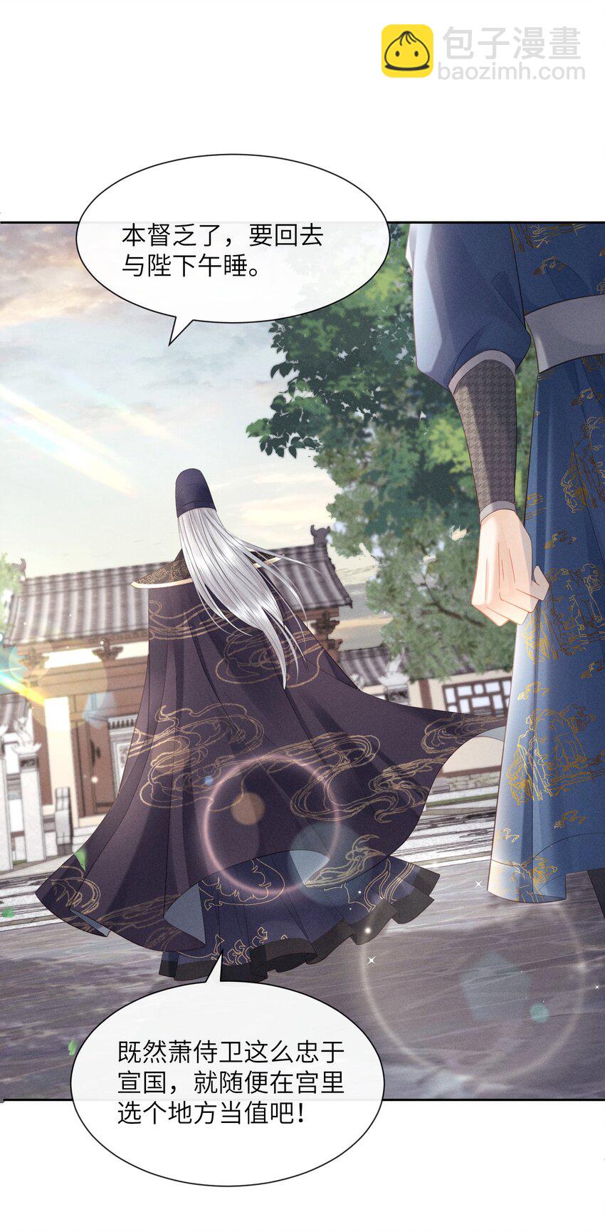 欺人太深 - 008 朕做噩夢了 - 2