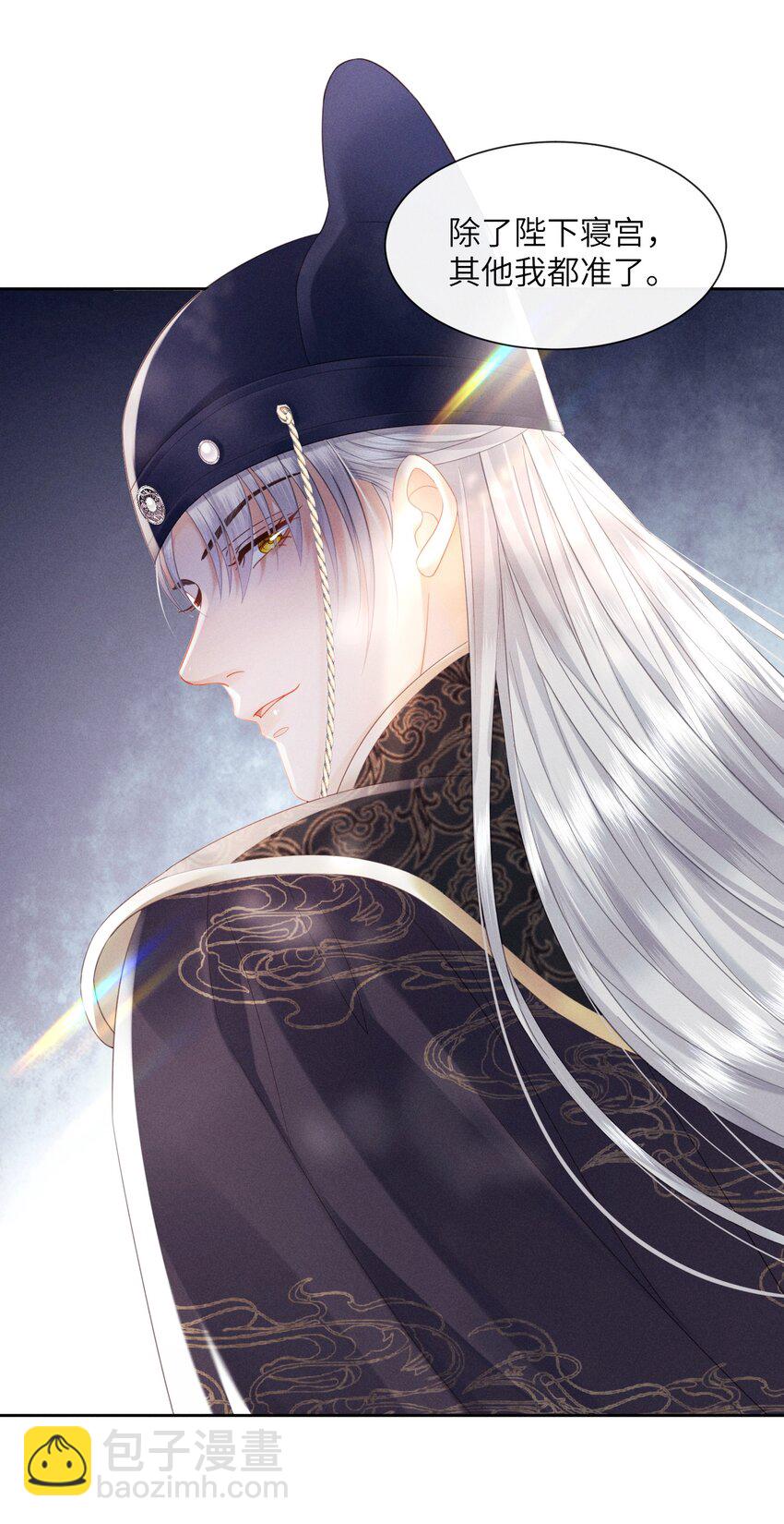 欺人太深 - 008 朕做噩夢了 - 3