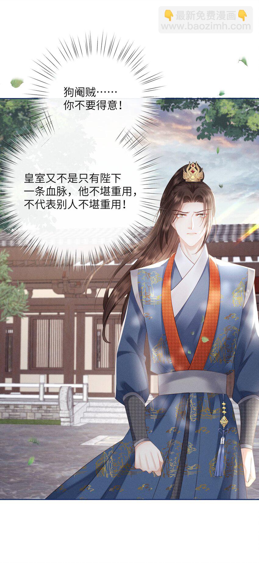 欺人太深 - 008 朕做噩夢了 - 4