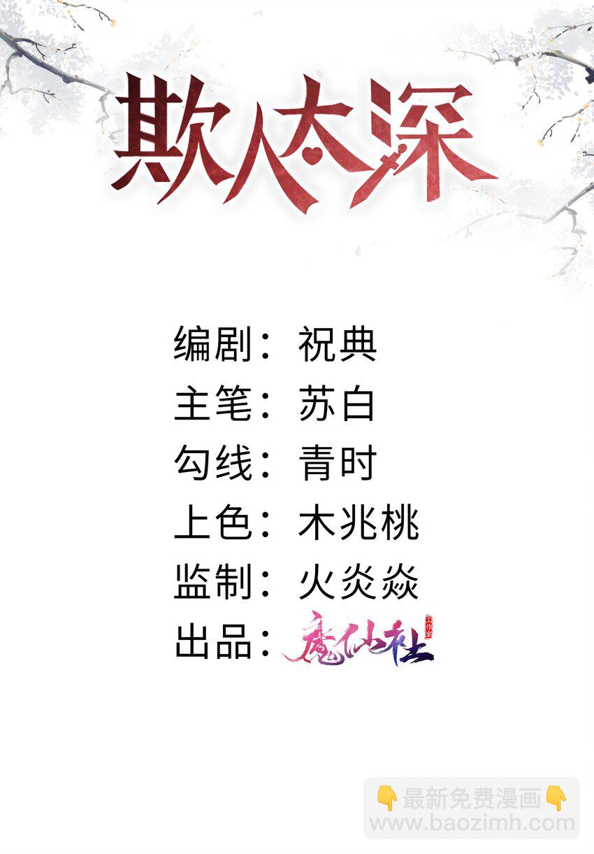 欺人太深 - 008 朕做噩夢了 - 2