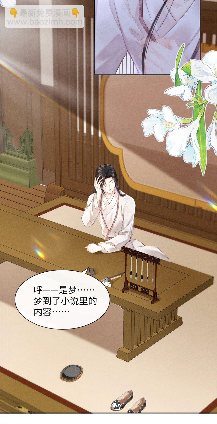 欺人太深 - 008 朕做噩夢了 - 2