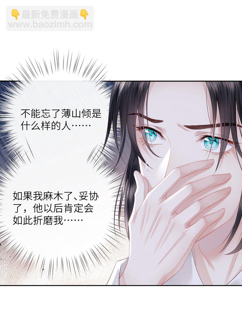 欺人太深 - 008 朕做噩夢了 - 3