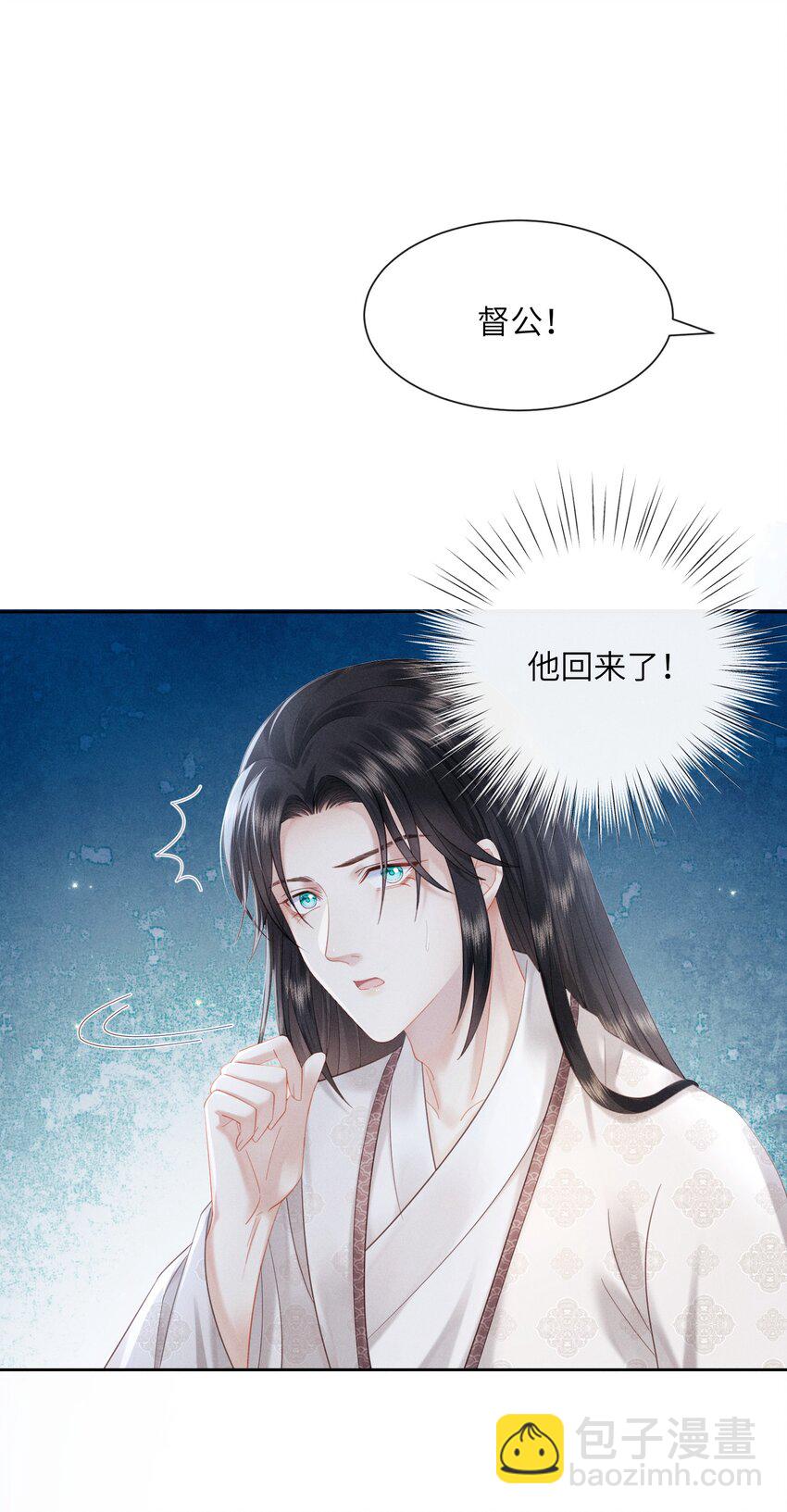 欺人太深 - 008 朕做噩夢了 - 4