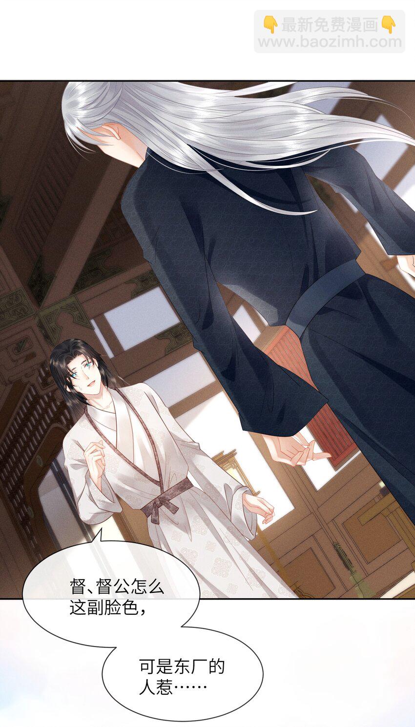 欺人太深 - 008 朕做噩夢了 - 3