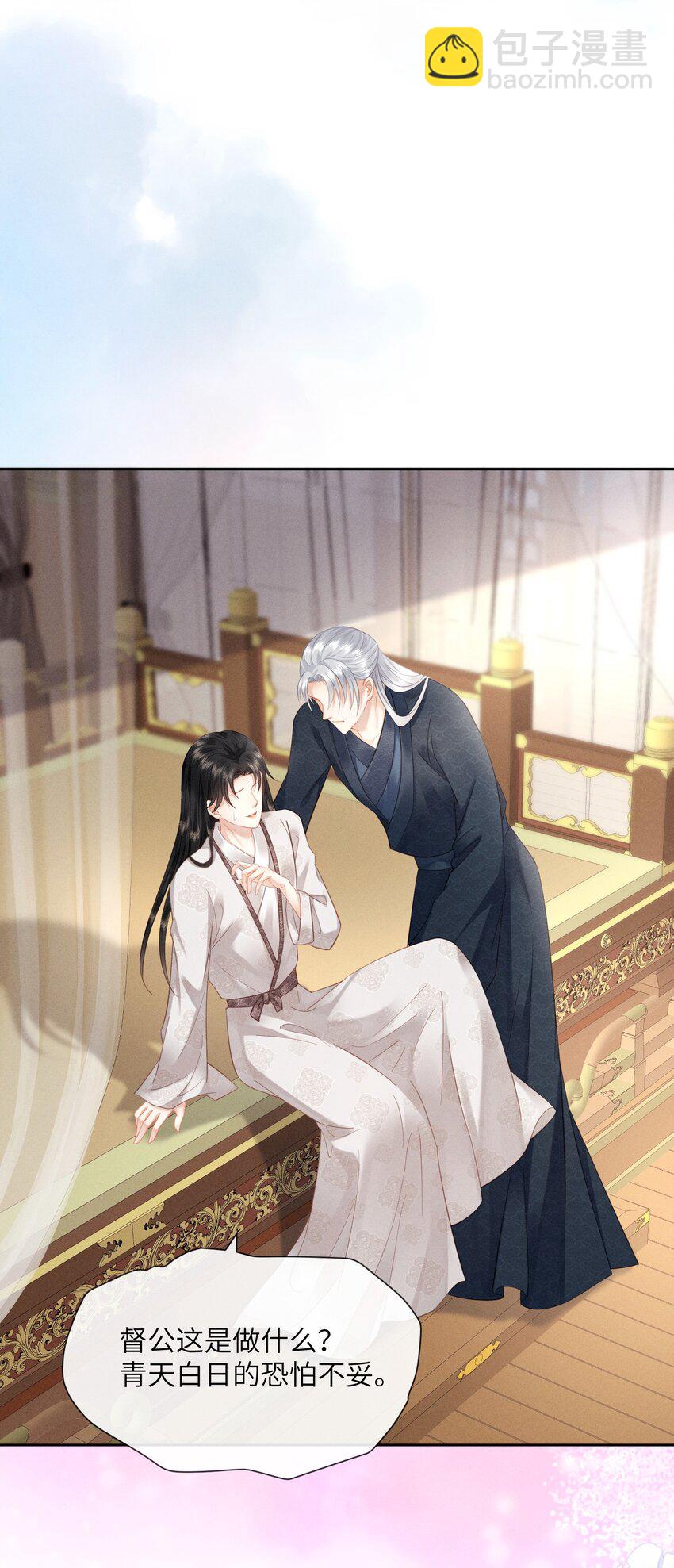 欺人太深 - 008 朕做噩夢了 - 7