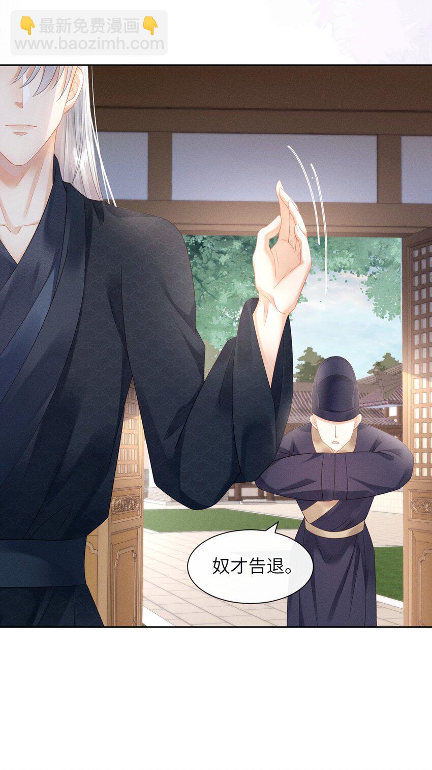 欺人太深 - 008 朕做噩夢了 - 4