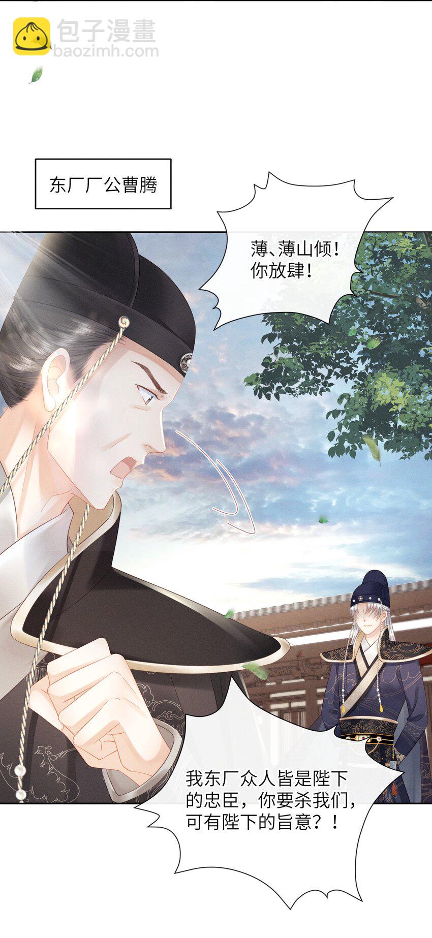 欺人太深 - 008 朕做噩夢了 - 4