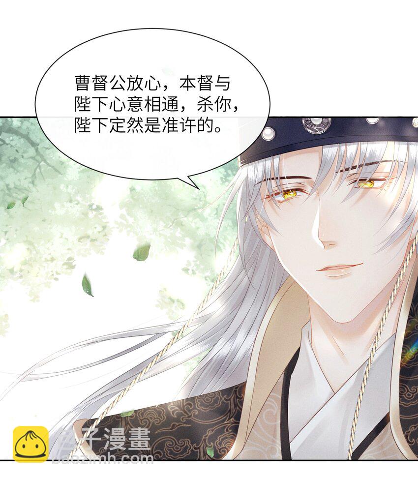 欺人太深 - 008 朕做噩夢了 - 5