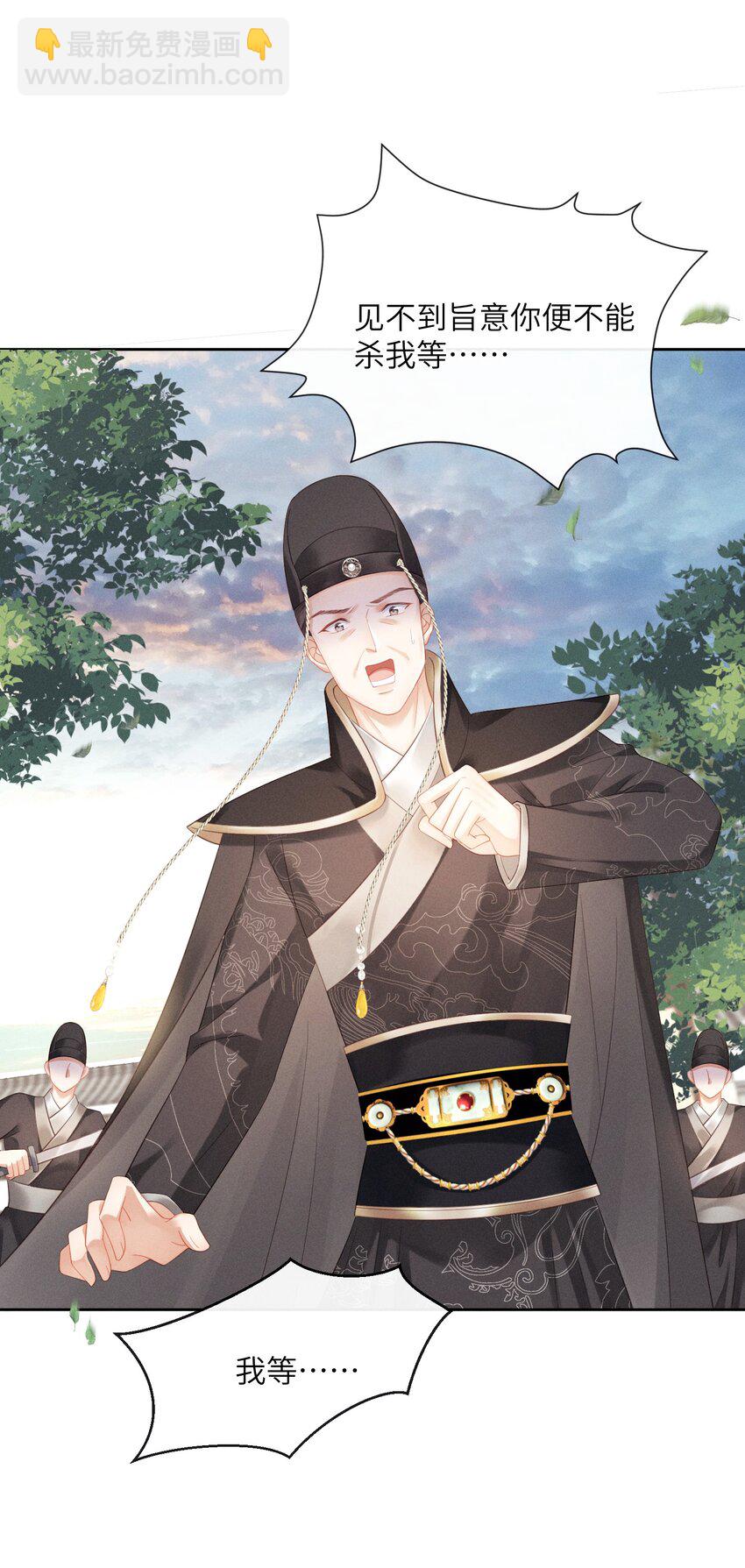 欺人太深 - 008 朕做噩夢了 - 7